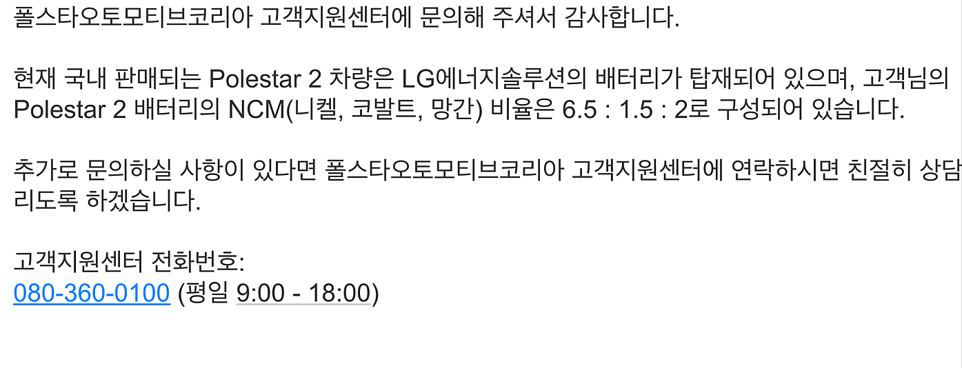 폴스타2 배터리