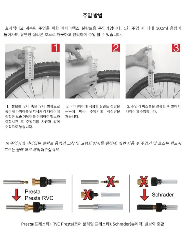 실란트 주입방법
